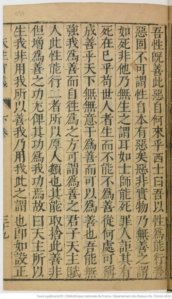 基督教中“罪”的观念与明清中国:历史文化探究/孙泽汐 – 历史与思想杂志