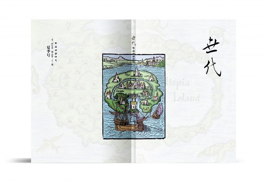 《世代》2024年夏季号（总第23期）pdf下载 – 《世代》