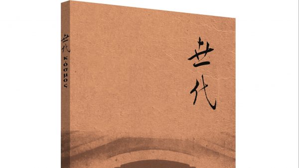 《世代》第26期卷首语/本刊编辑部