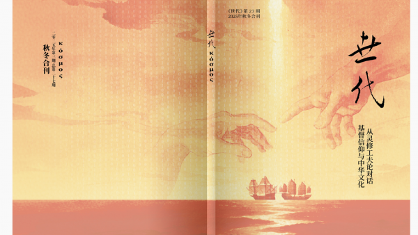 《世代》2025年夏季号（总第27期）pdf下载